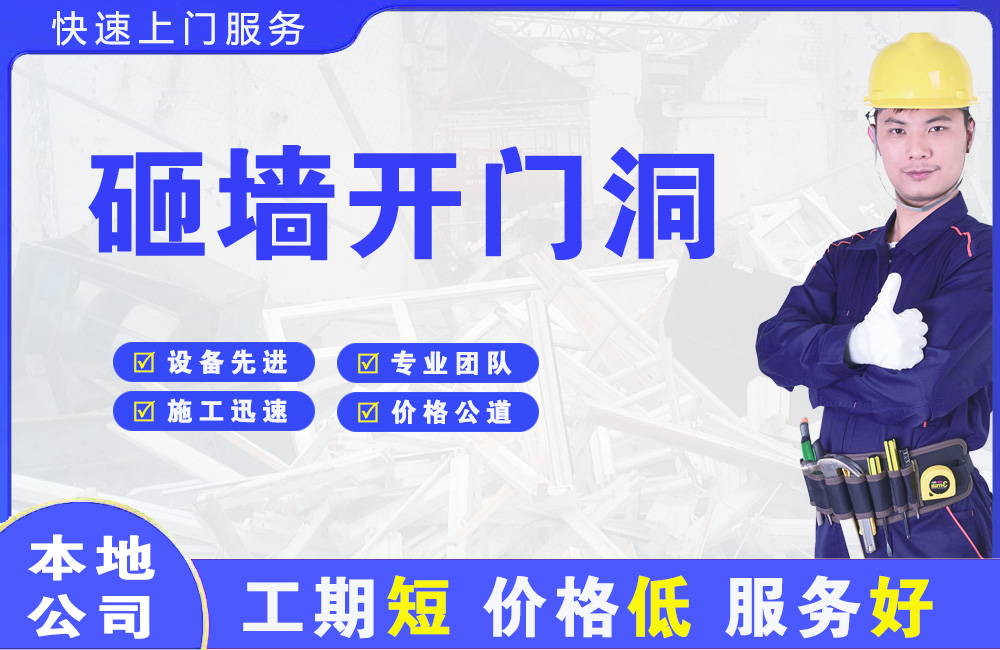 天坛砸墙开门洞