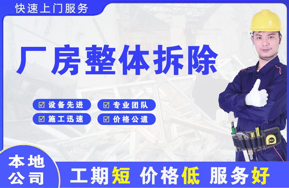 天坛厂房整体拆除